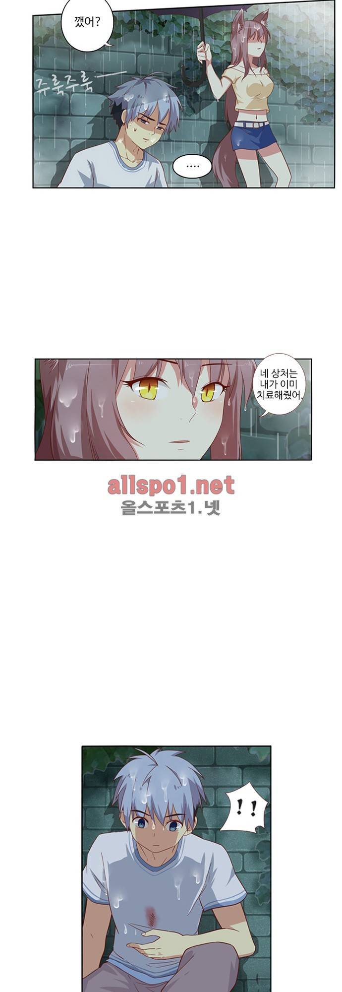 나의 그녀는 구미호 41화 4