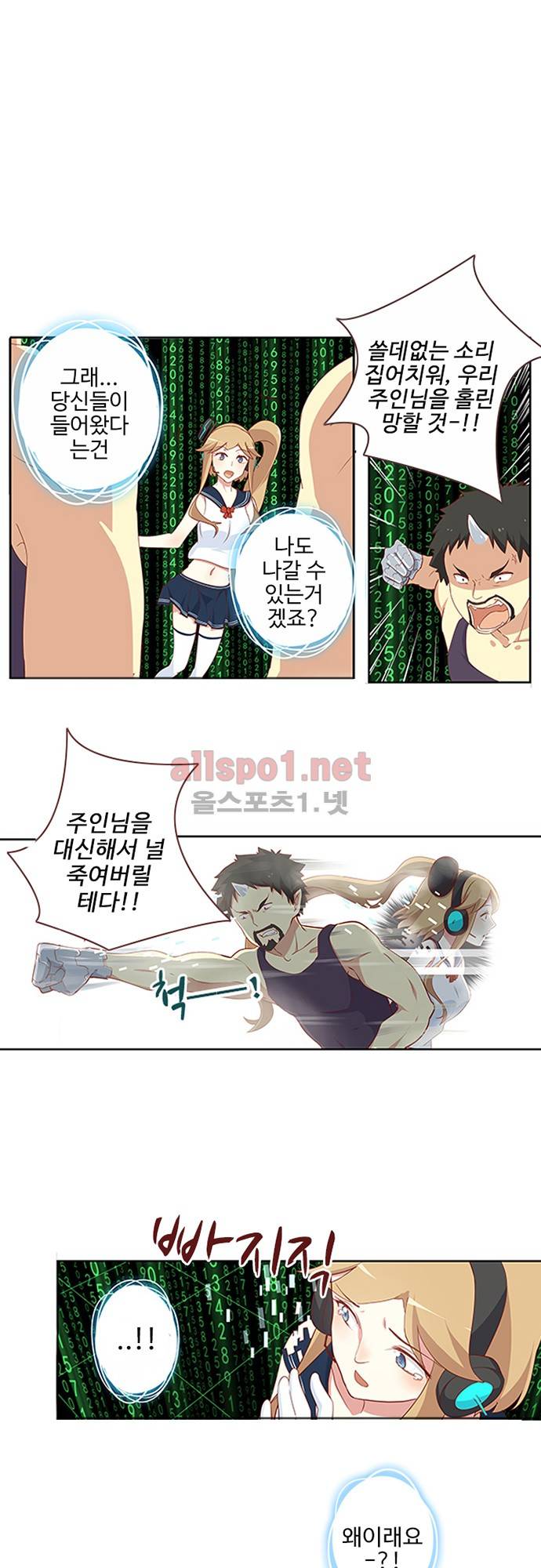 나의 그녀는 구미호 61화 1