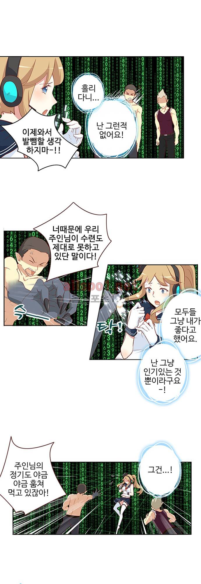 나의 그녀는 구미호 61화 3