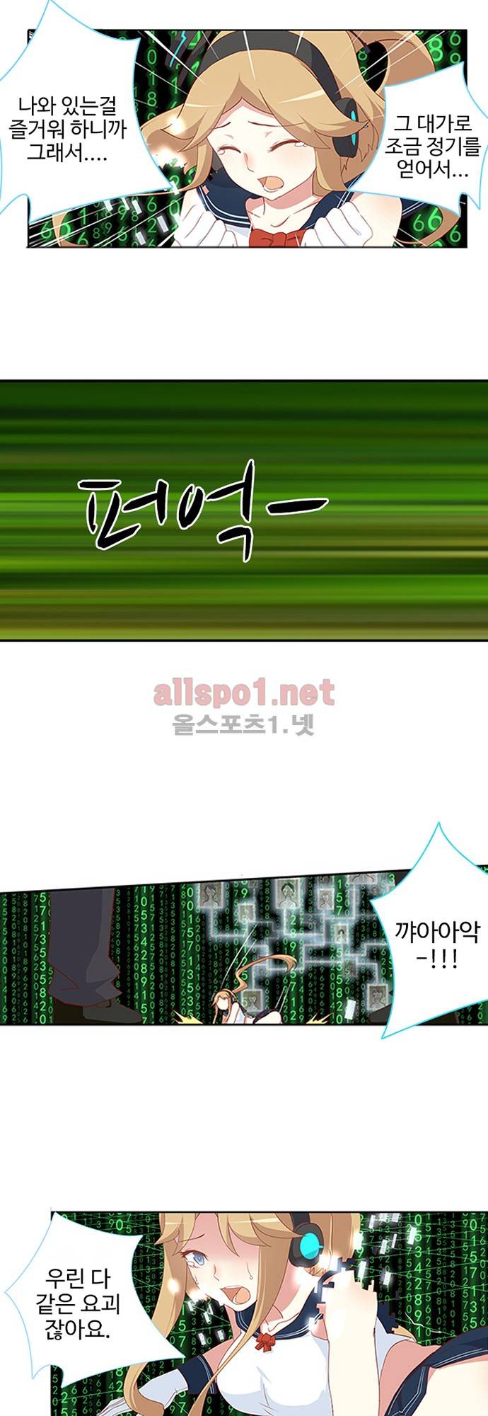 나의 그녀는 구미호 61화 4