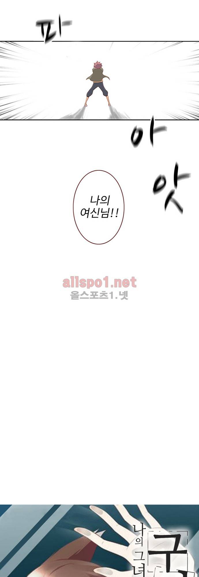 나의 그녀는 구미호 81화 3