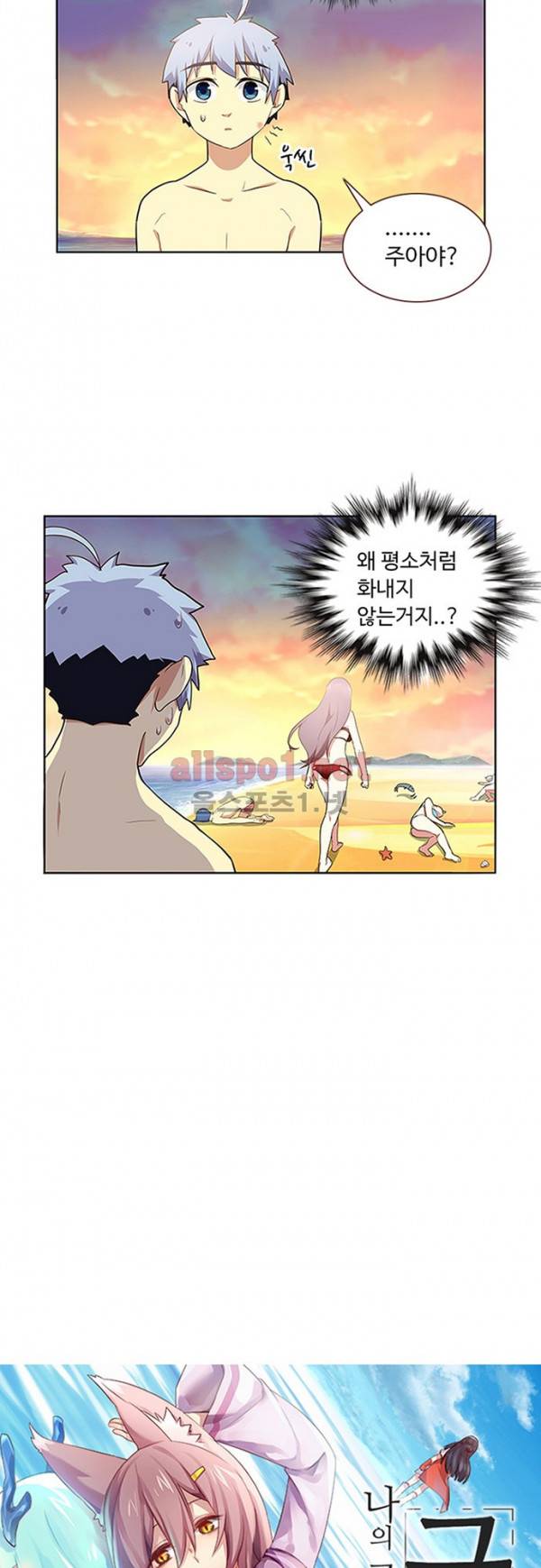 나의 그녀는 구미호 111화 2