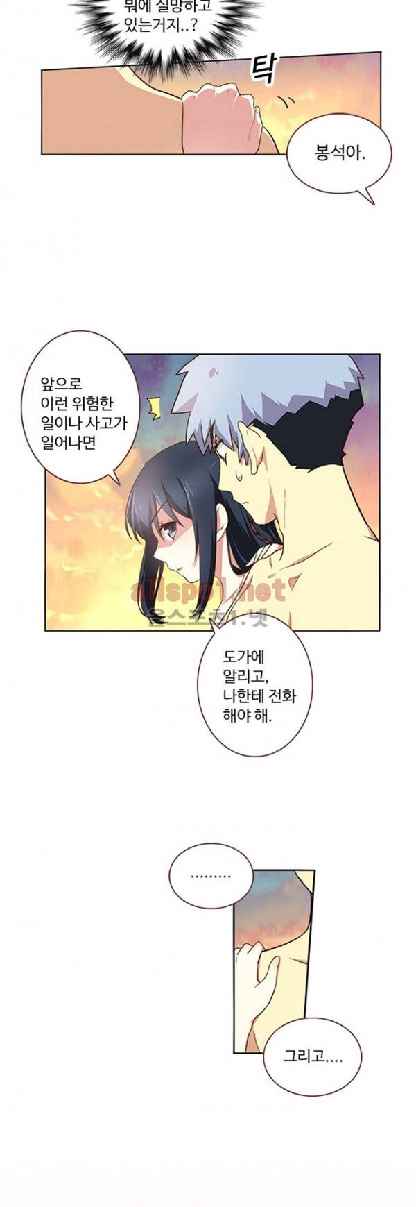 나의 그녀는 구미호 111화 4