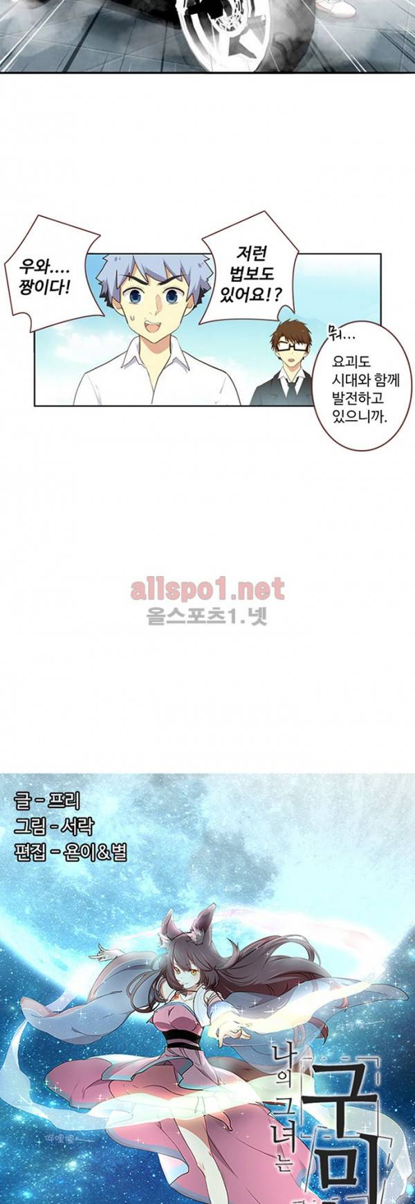 나의 그녀는 구미호 121화 2