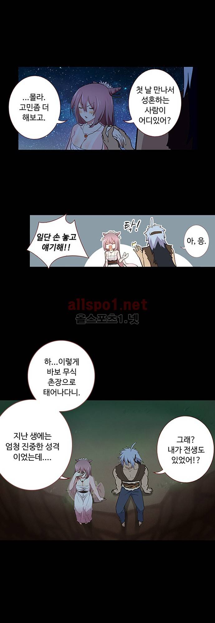 나의 그녀는 구미호 141화 1