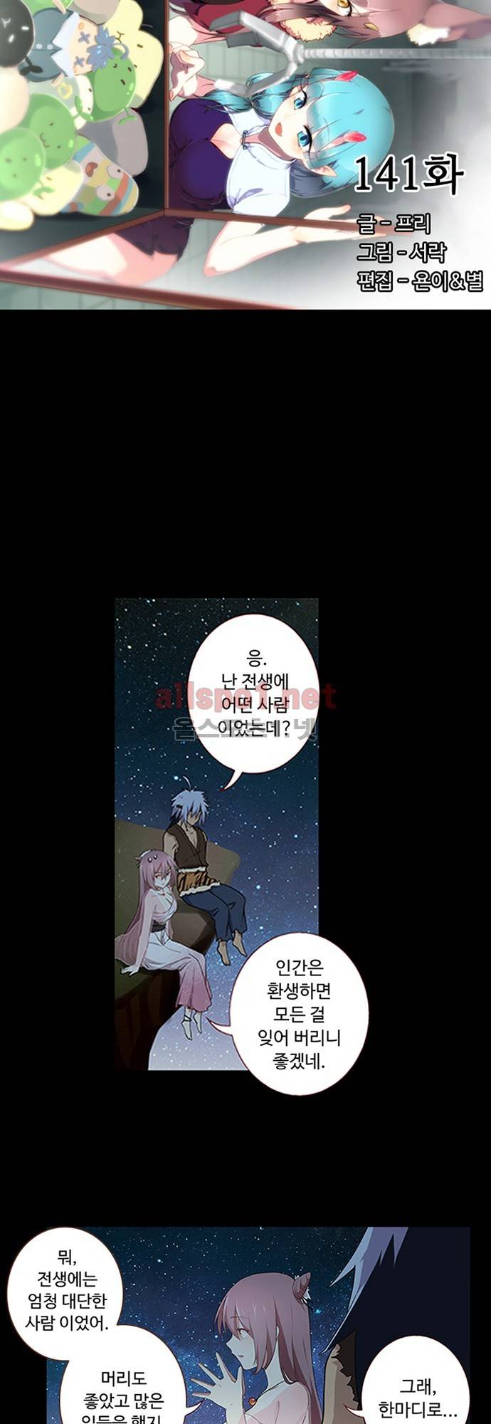 나의 그녀는 구미호 141화 3
