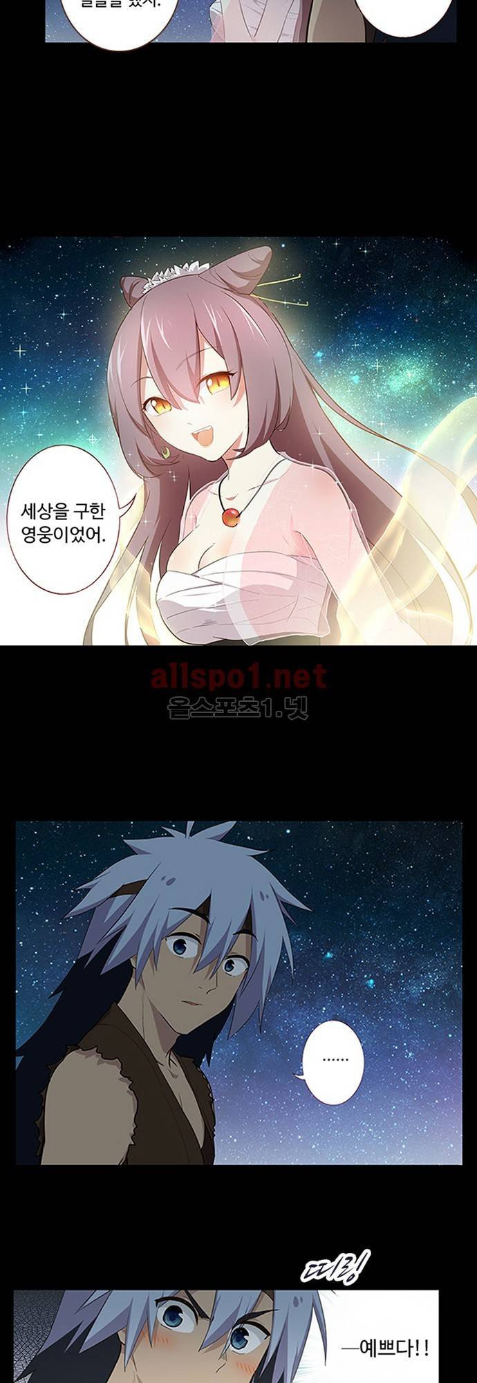 나의 그녀는 구미호 141화 4