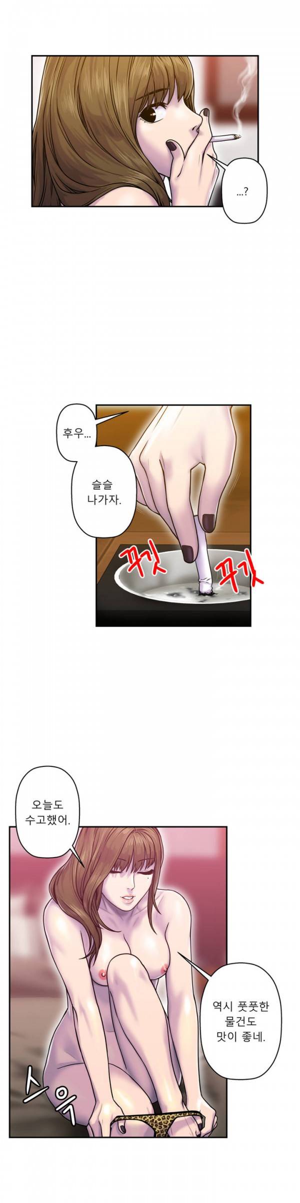귀썸 8화 1