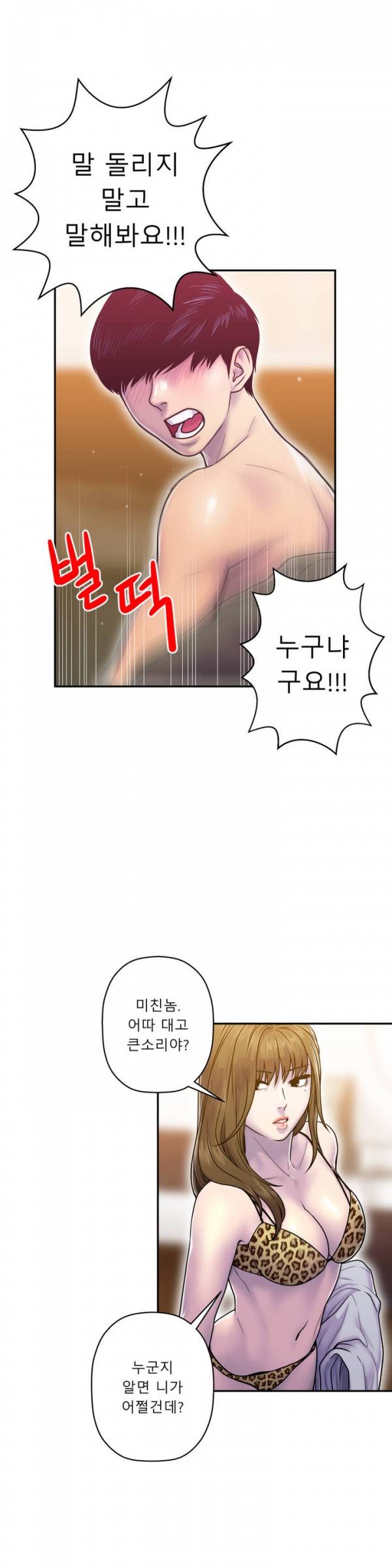 귀썸 8화 3