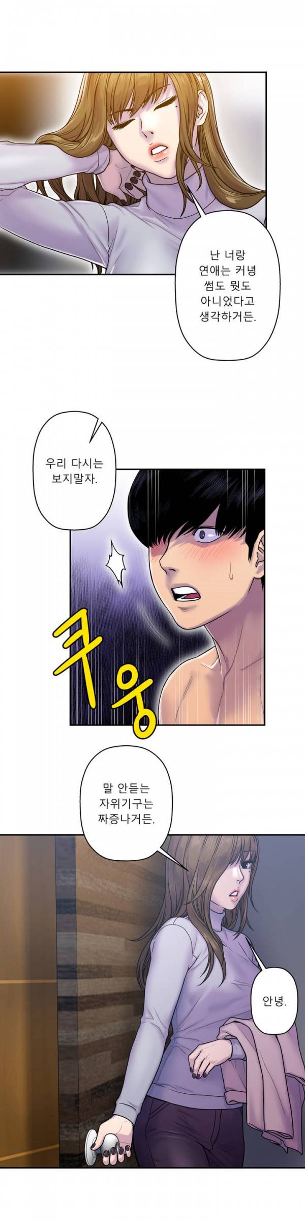 귀썸 8화 5
