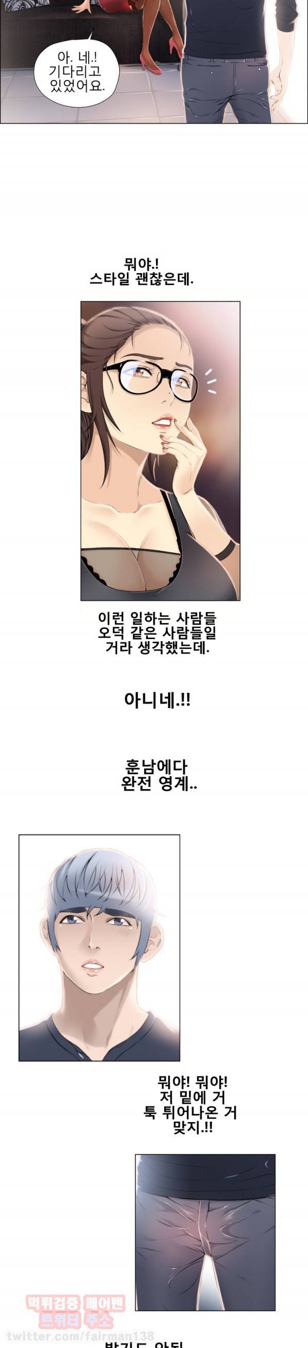 젖는여자들 12화 3