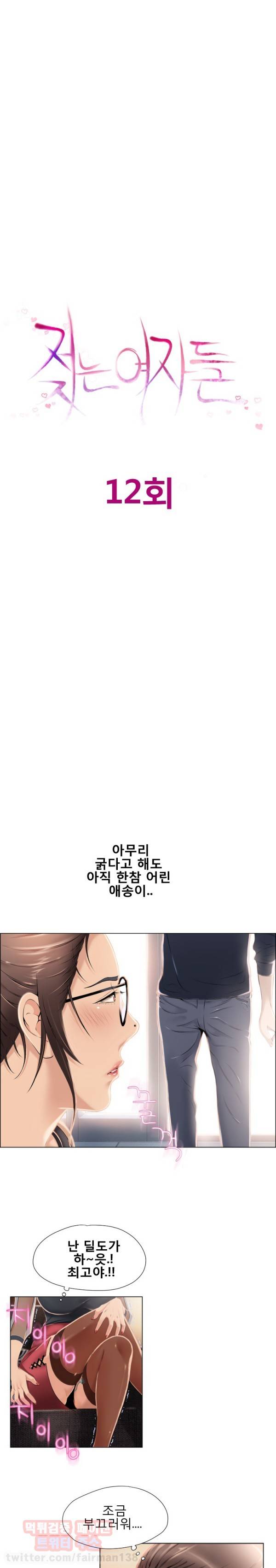 젖는여자들 12화 5
