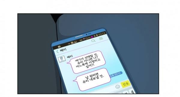 부도덕한 소유욕 4화 1