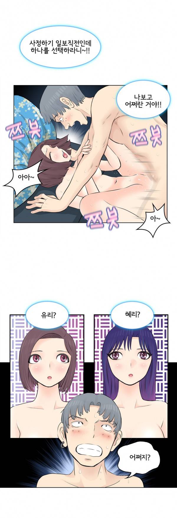 부도덕한 소유욕 4화 2