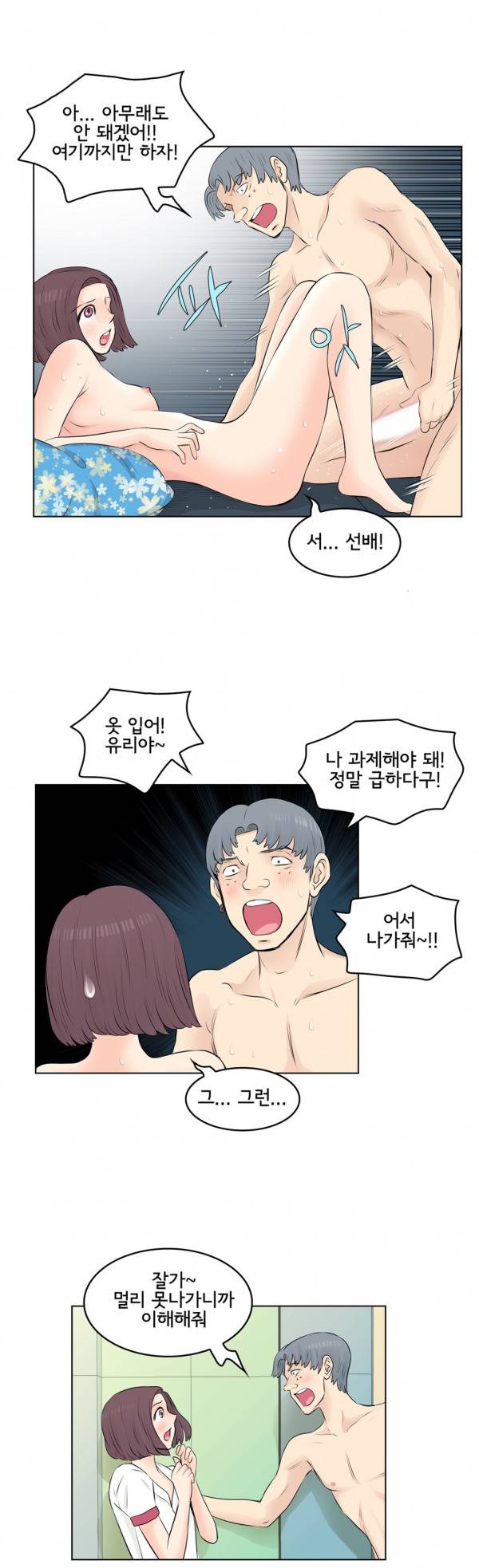 부도덕한 소유욕 4화 3