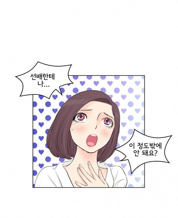부도덕한 소유욕 4화 4