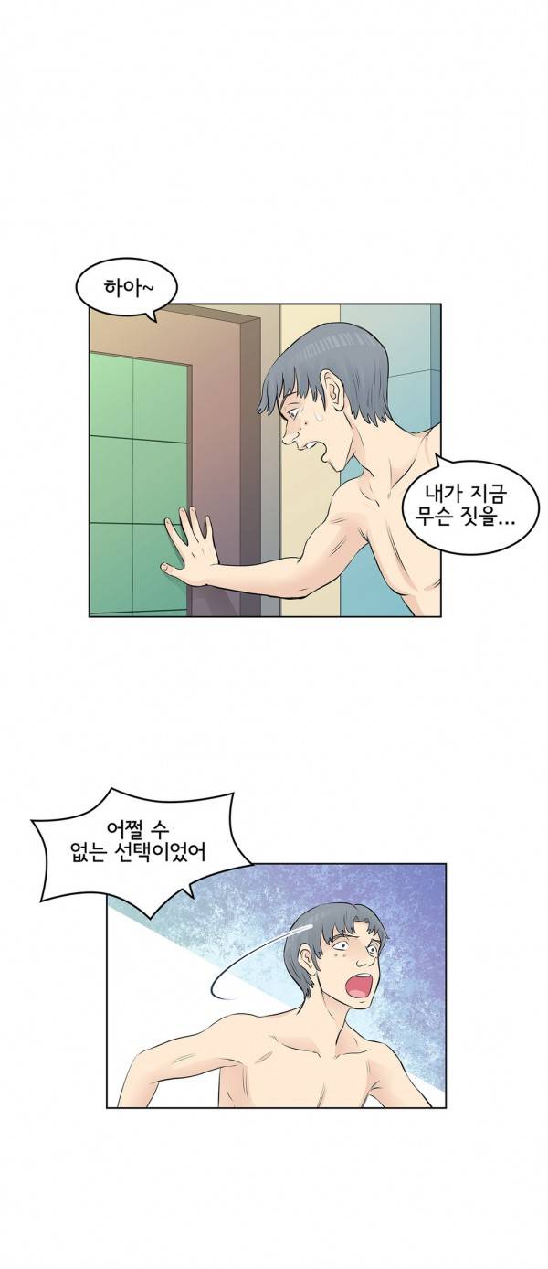 부도덕한 소유욕 4화 6