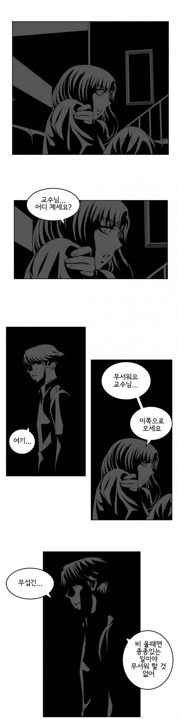 부도덕한 소유욕 14화 3