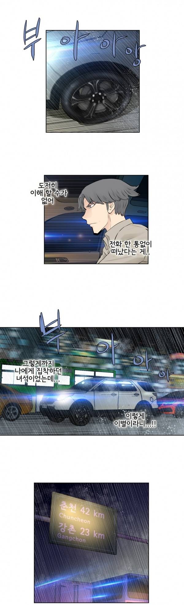 부도덕한 소유욕 34화 1
