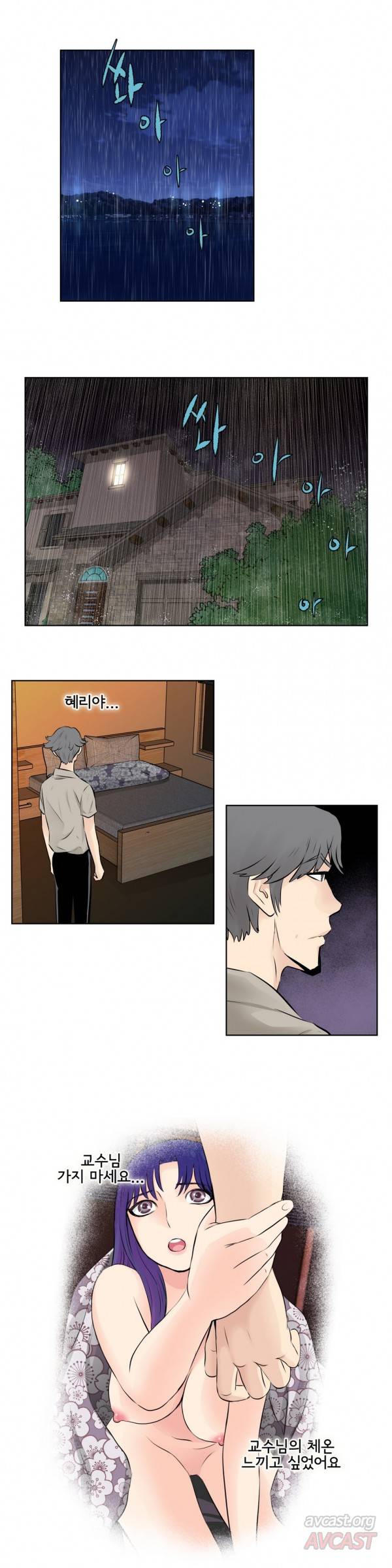 부도덕한 소유욕 34화 2