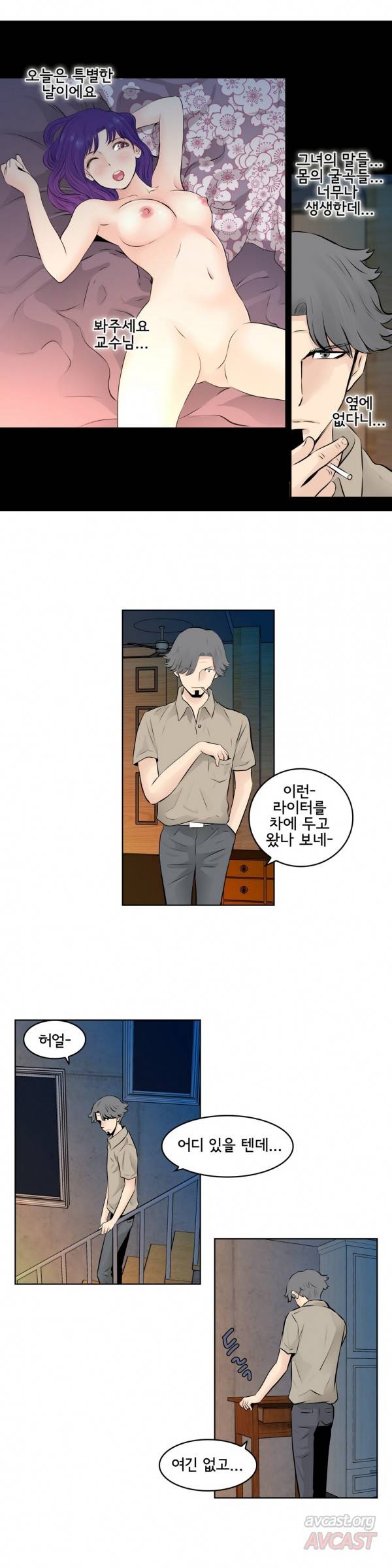부도덕한 소유욕 34화 3