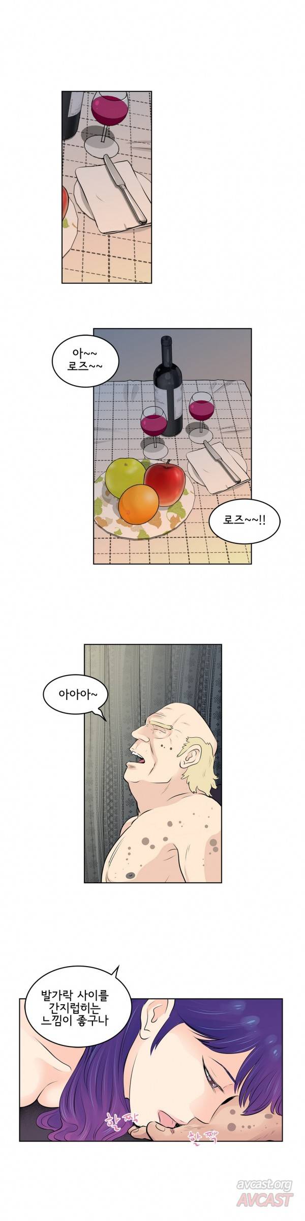 부도덕한 소유욕 34화 7