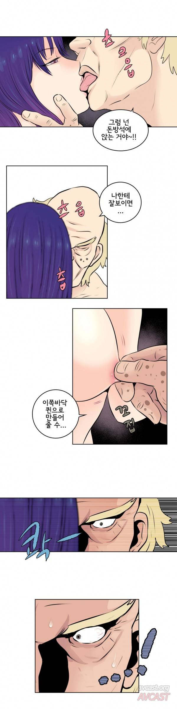 부도덕한 소유욕 34화 10