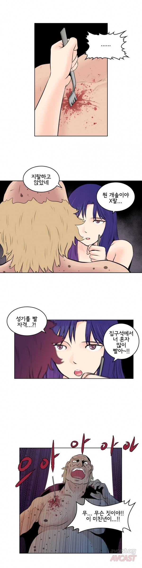 부도덕한 소유욕 34화 11