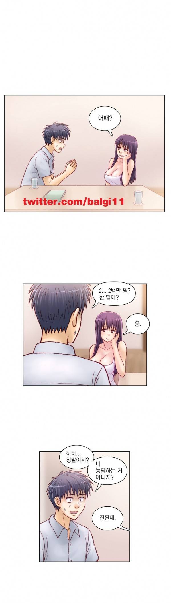 분노의 과외 7화 2