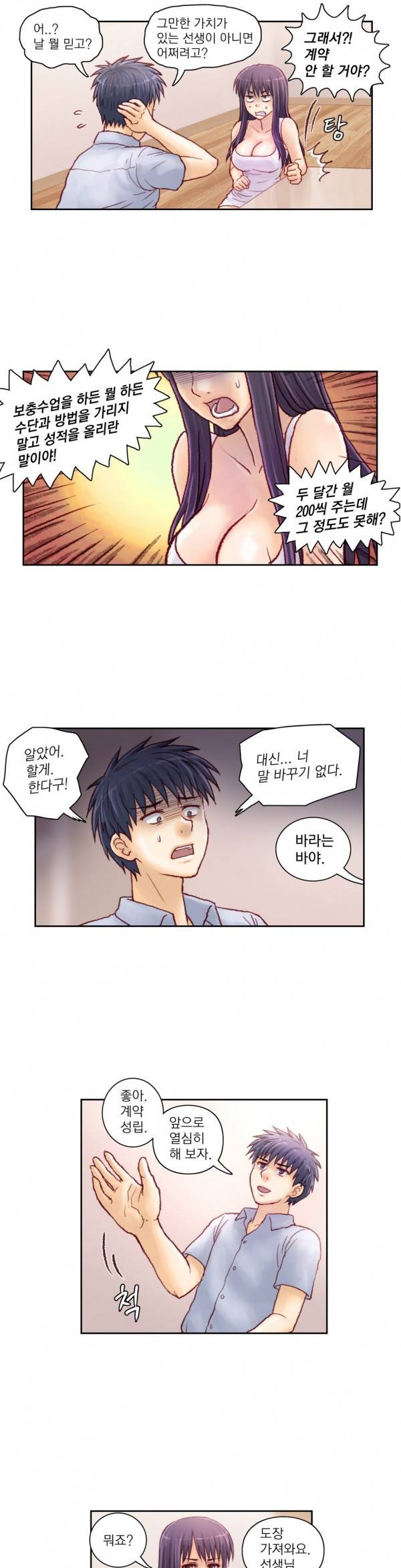 분노의 과외 7화 4