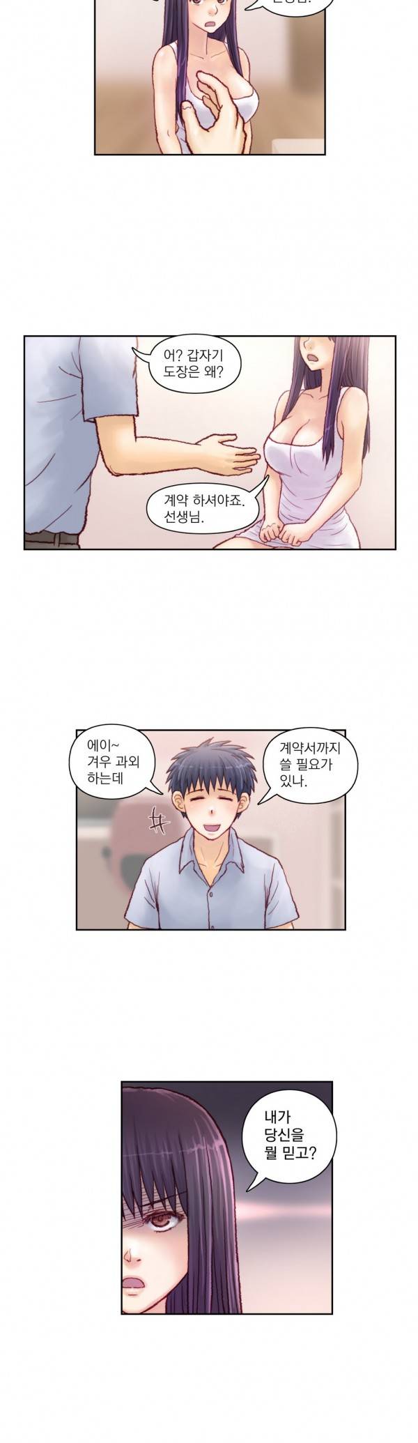 분노의 과외 7화 5
