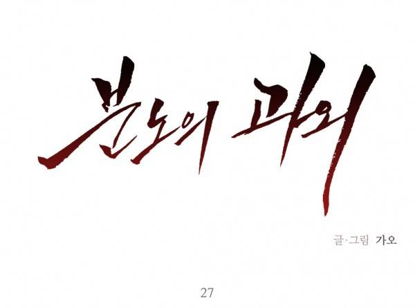 분노의 과외 27화 1