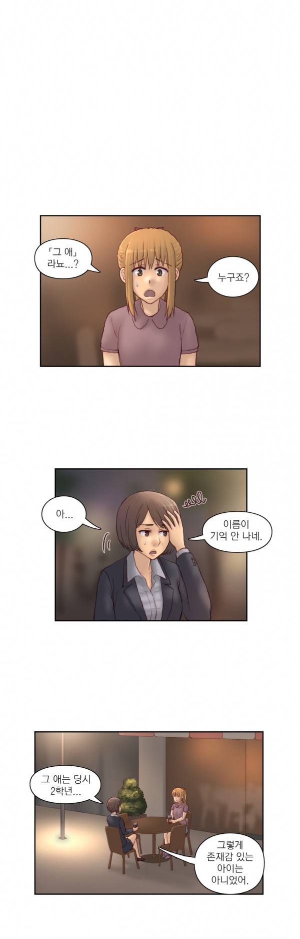 분노의 과외 27화 2