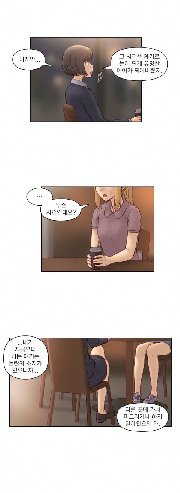 분노의 과외 27화 3