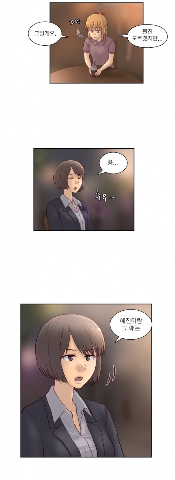 분노의 과외 27화 4