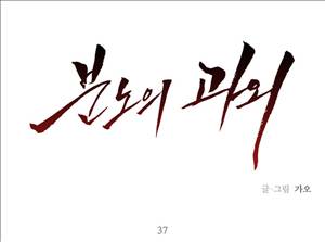 분노의 과외 37화 1