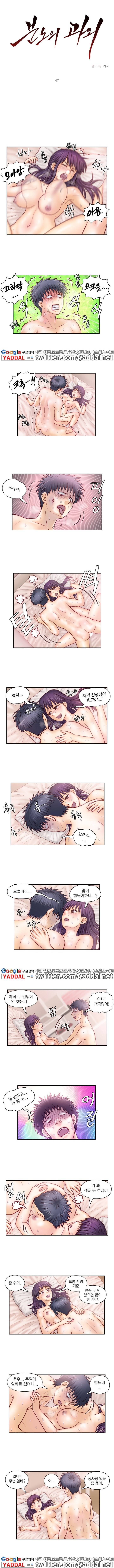 분노의 과외 47화 1