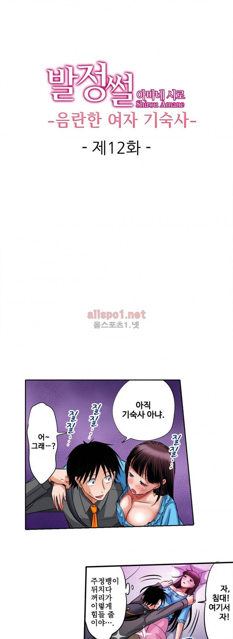 발정썰-음란한 여자 기숙사 12화 1