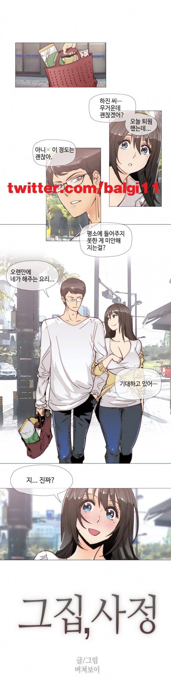 그집, 사정 25화 1