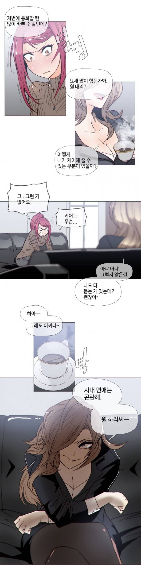 그집, 사정 25화 3