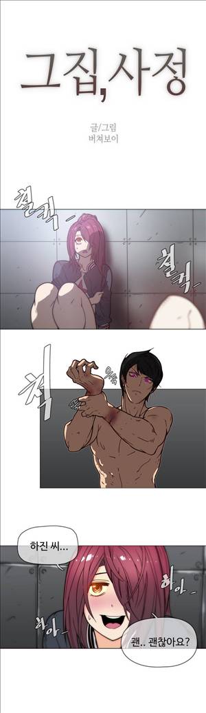 그집, 사정 45화 2