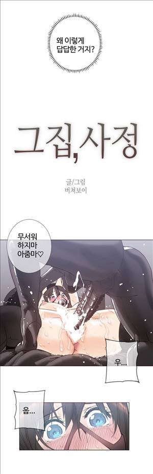 그집, 사정 55화 2