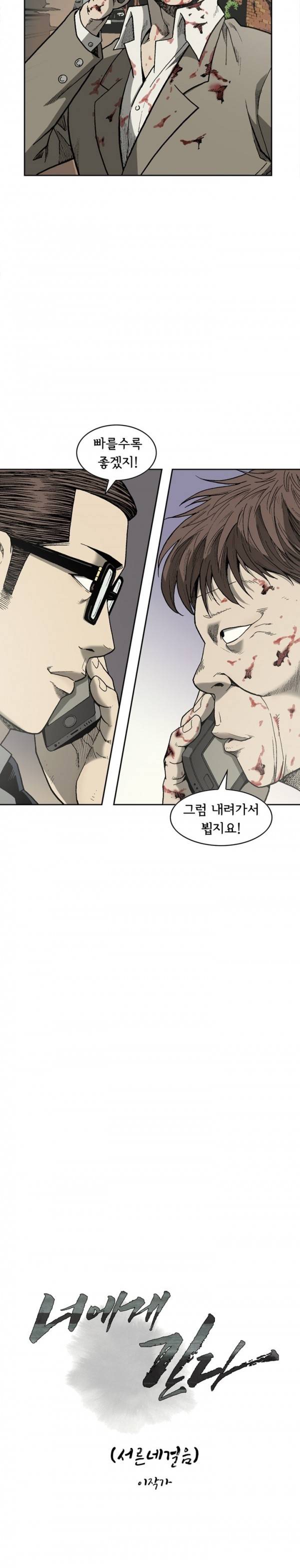 너에게 간다 34화 2