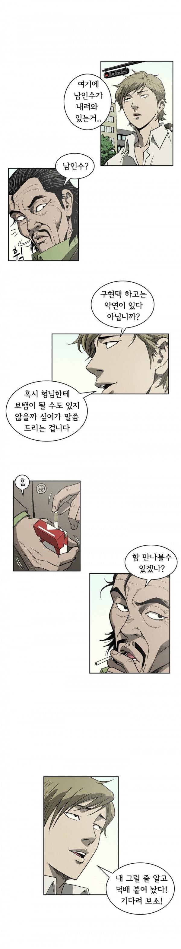 너에게 간다 34화 4