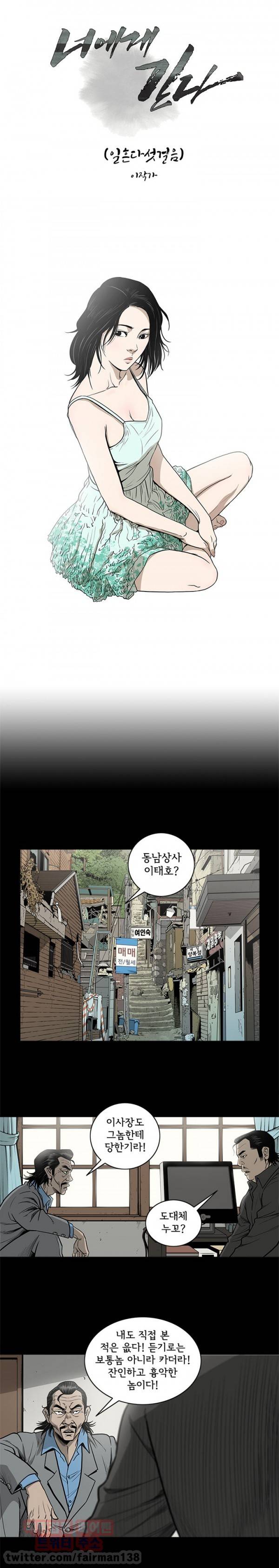 너에게 간다 75화 1