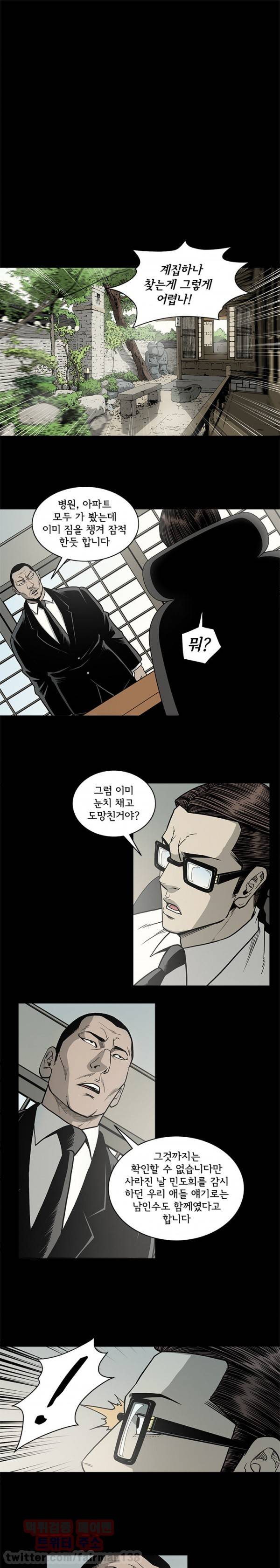 너에게 간다 75화 4