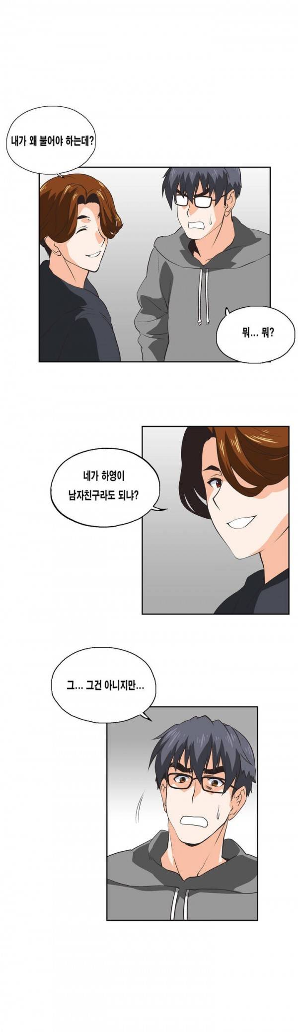 나성기의 스터디 25화 - 변신 5