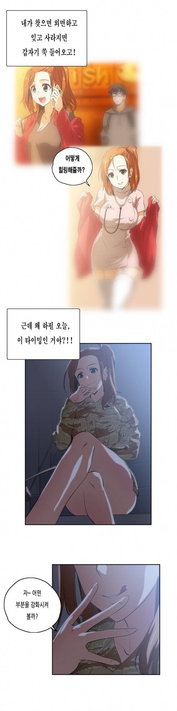 나성기의 스터디 2부 10화 - 관점의 변화 5