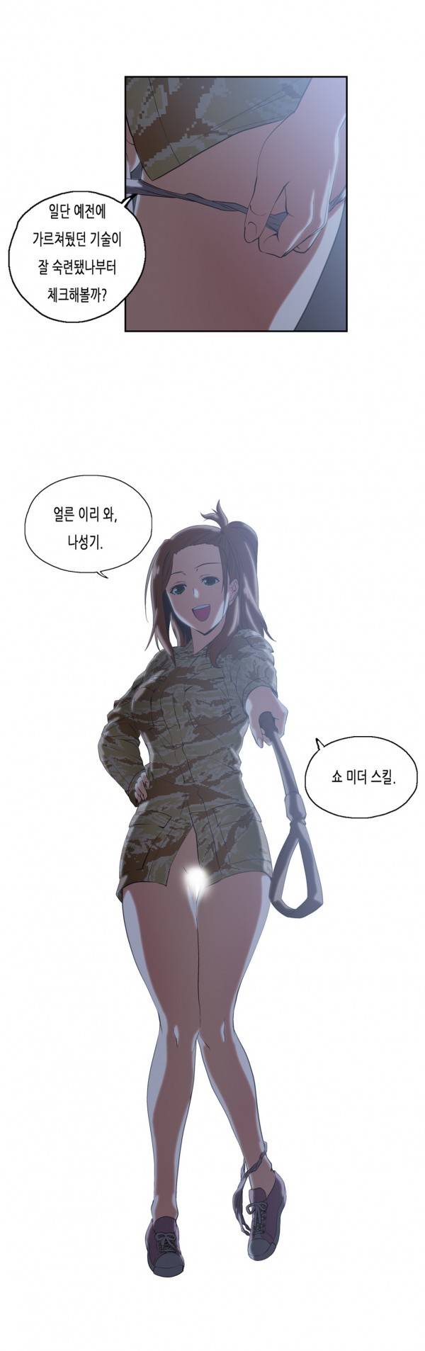 나성기의 스터디 2부 10화 - 관점의 변화 6