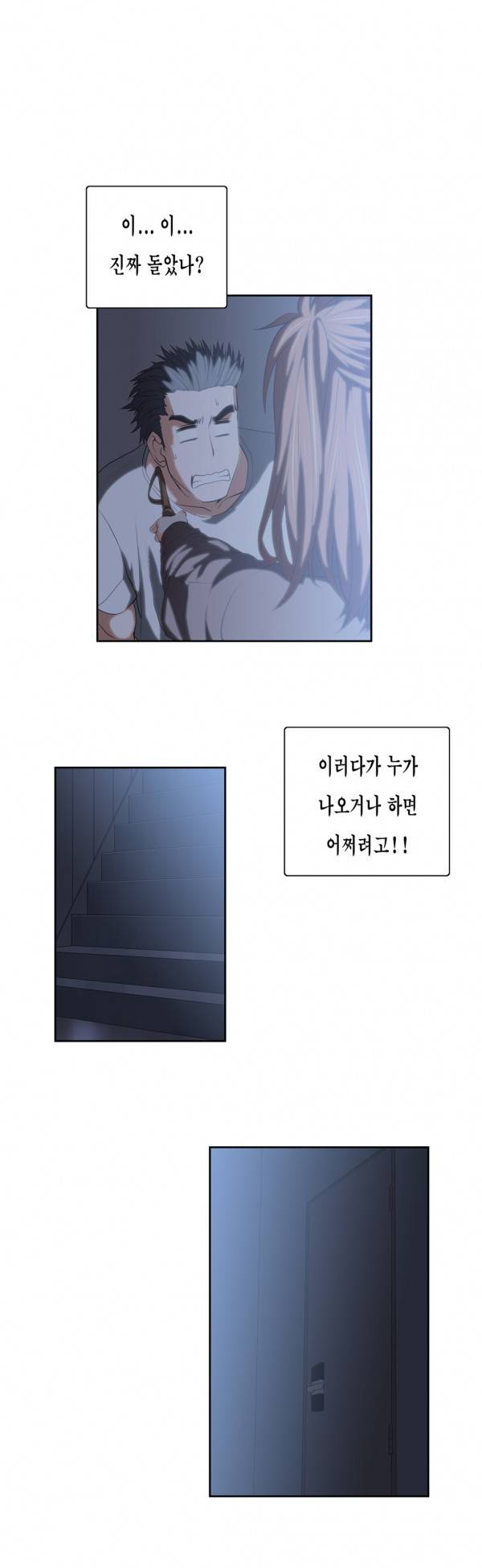 나성기의 스터디 2부 10화 - 관점의 변화 7